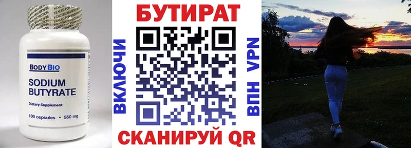 Бутират буратино  сколько стоит  Десногорск 