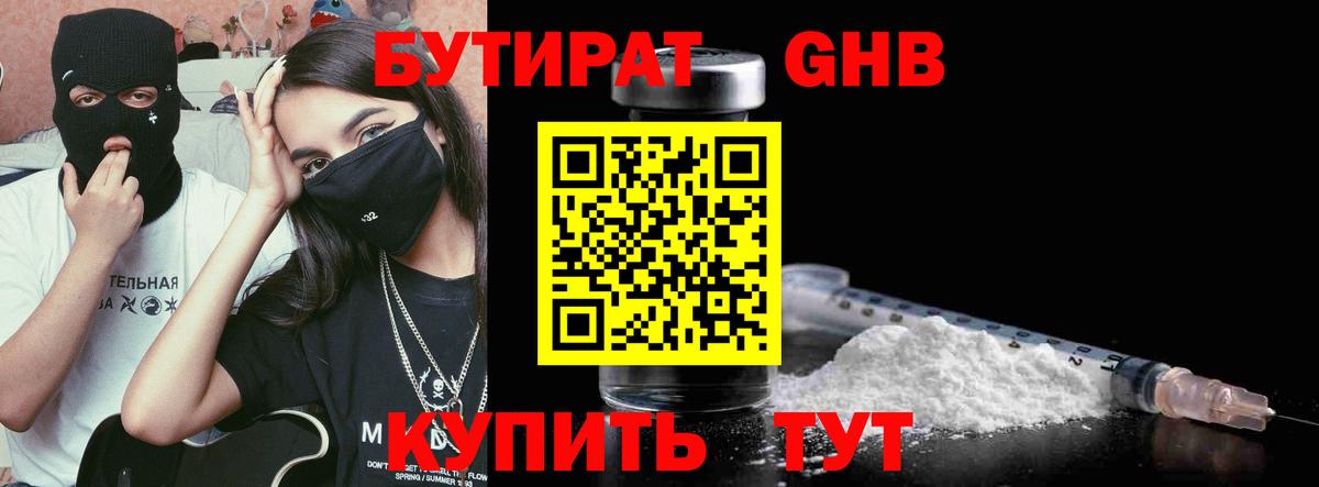 Десногорск  Бутират оксибутират  Вход с VPN 