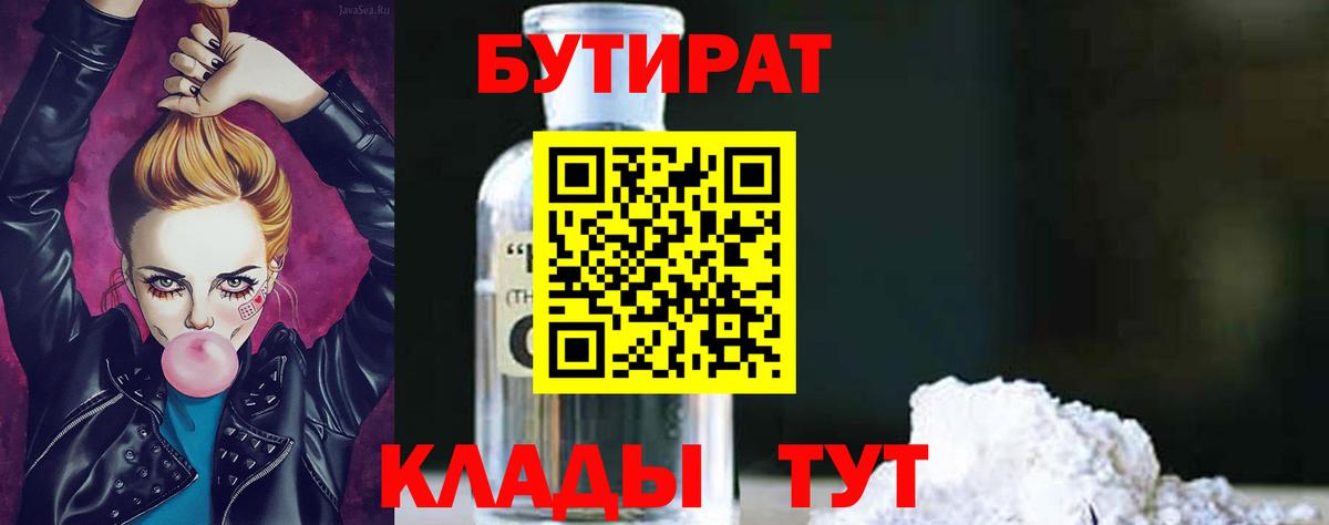 БУТИРАТ бутандиол Десногорск