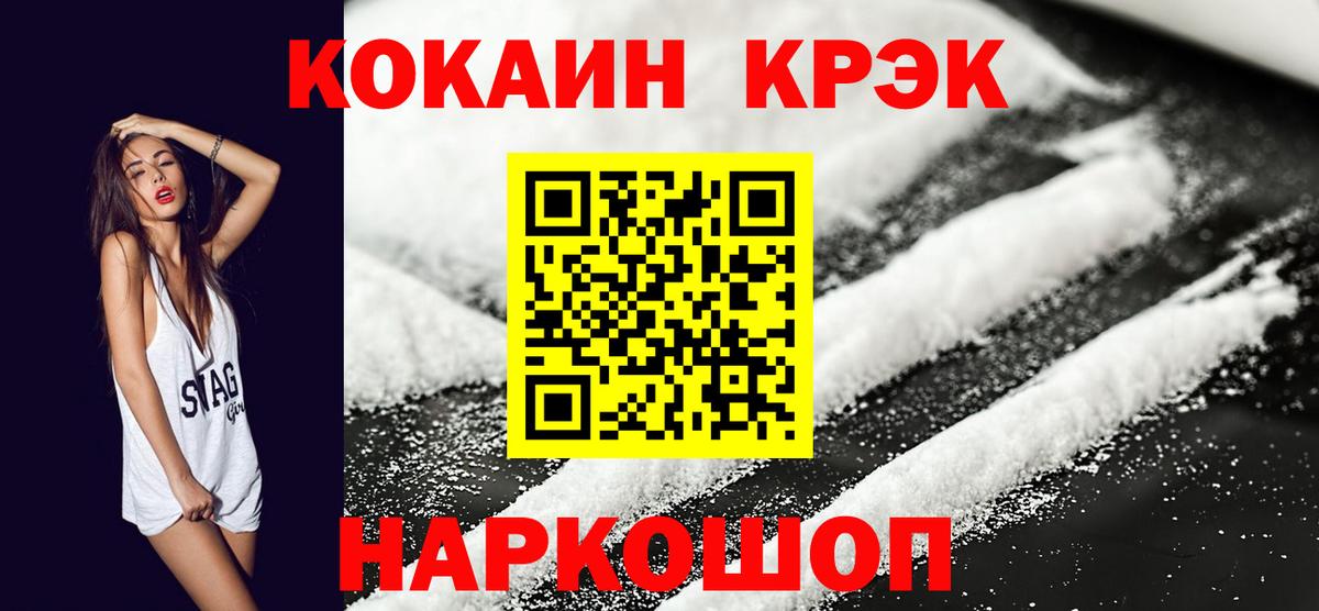 COCAIN Эквадор  Вход с VPN  Кокаин  Десногорск 