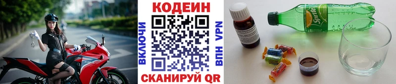 Кодеин напиток Lean (лин)  где купить   KRAKEN онион  Десногорск 