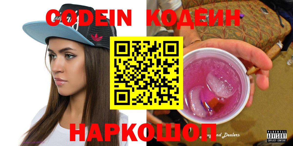 Кодеиновый сироп Lean напиток Lean (лин)  Кодеин напиток Lean (лин)  Десногорск  Вход с VPN 