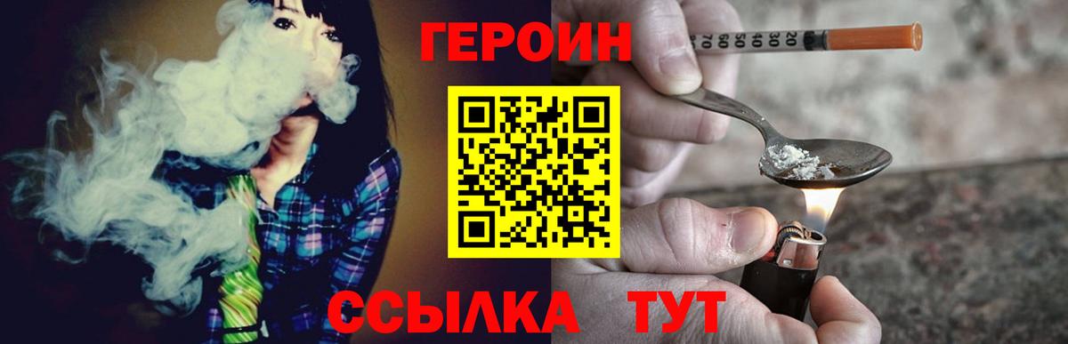 ГЕРОИН VHQ  Вход с VPN  ГЕРОИН  Десногорск 